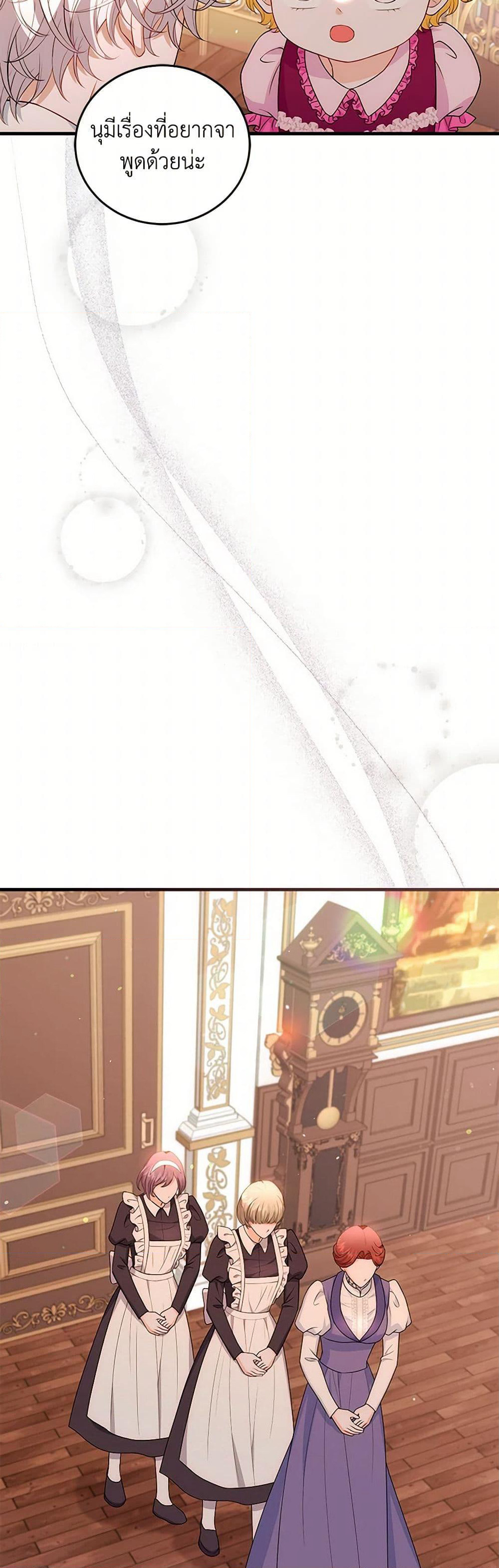 The S-Class Baby Princess Is Too Powerful page 34