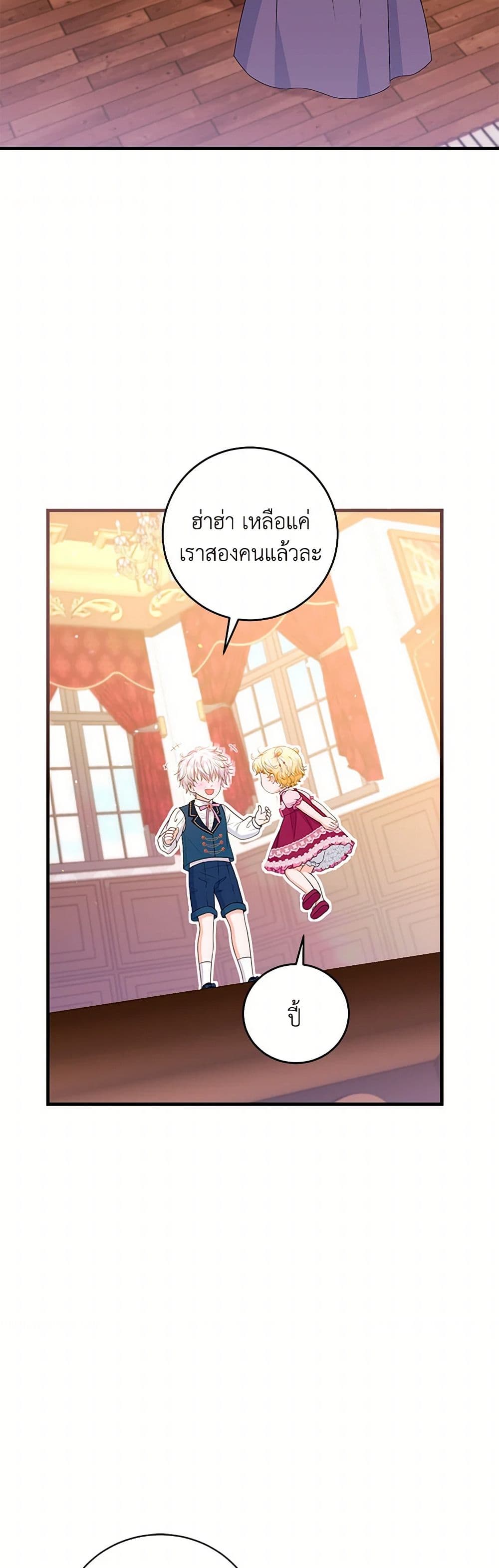 The S-Class Baby Princess Is Too Powerful page 35