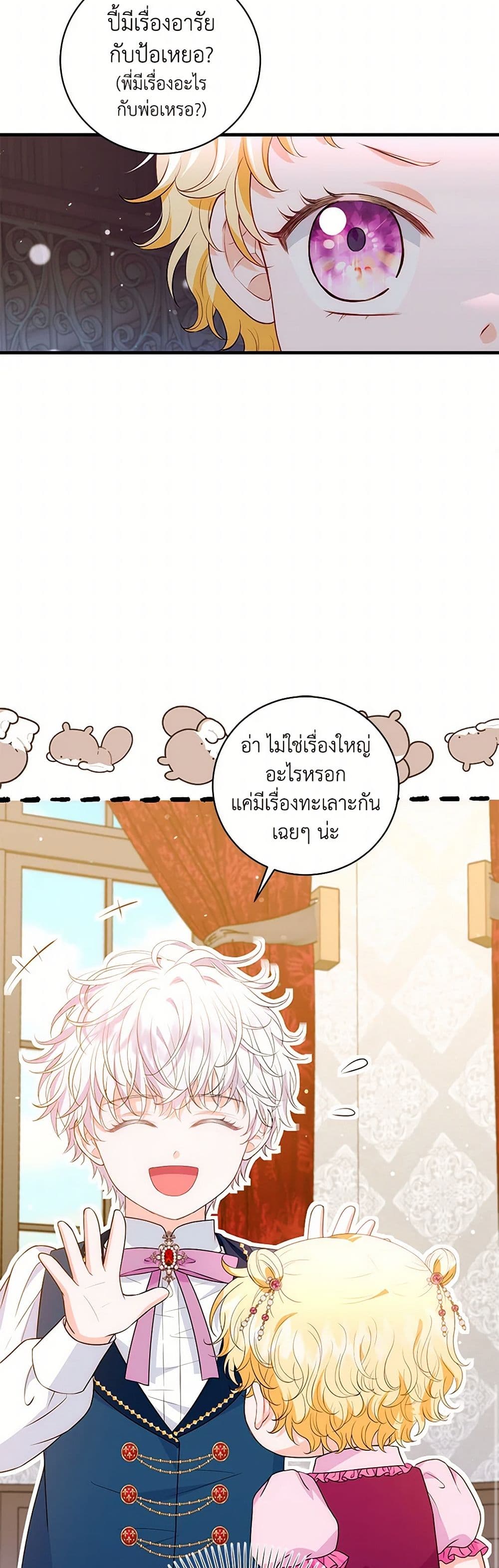 The S-Class Baby Princess Is Too Powerful page 36
