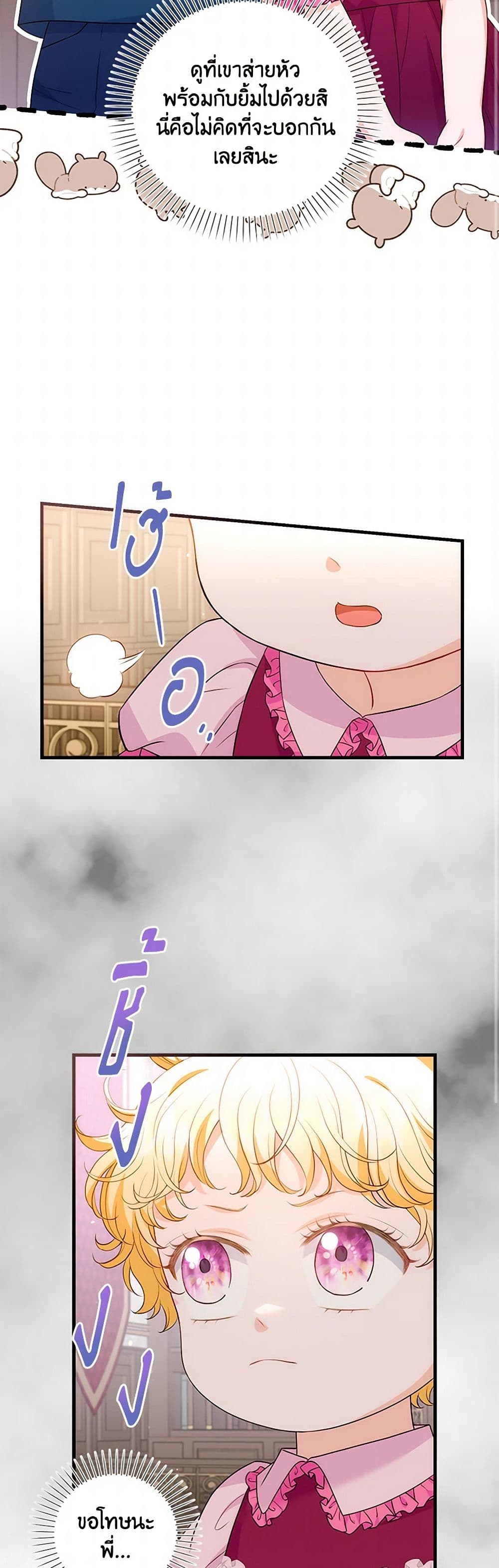 The S-Class Baby Princess Is Too Powerful page 37