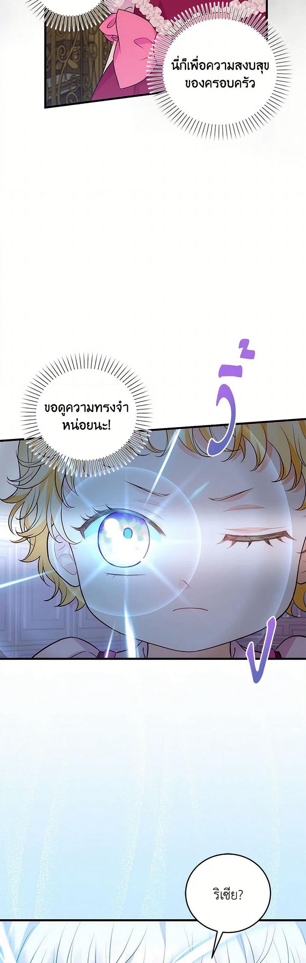 The S-Class Baby Princess Is Too Powerful page 38