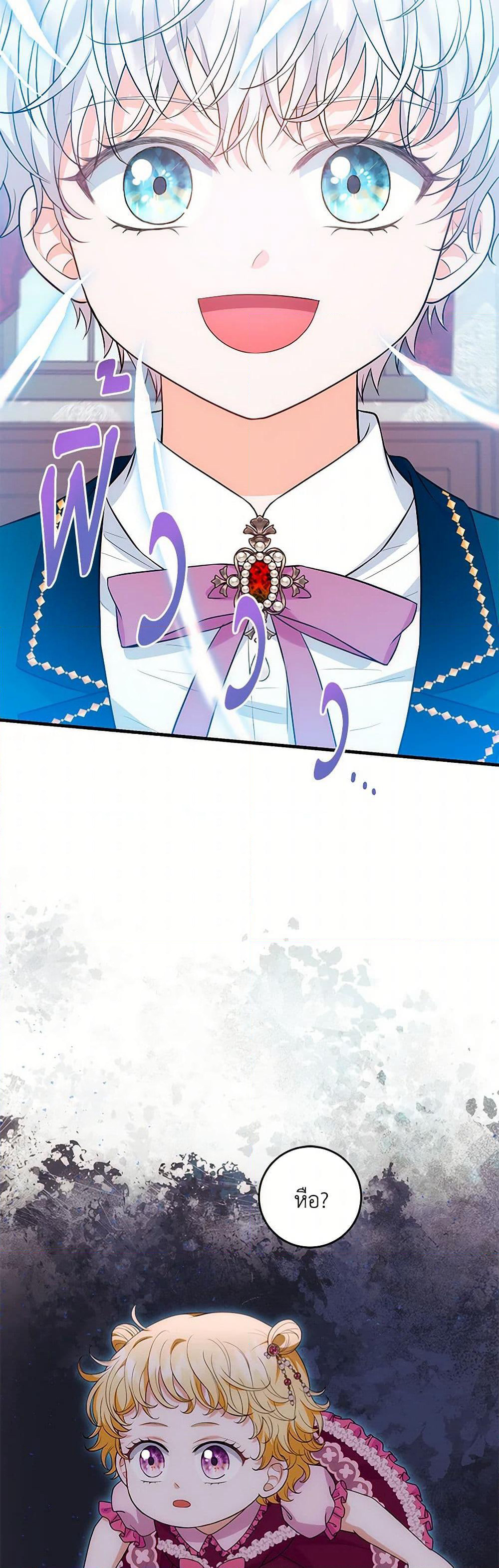 The S-Class Baby Princess Is Too Powerful page 39
