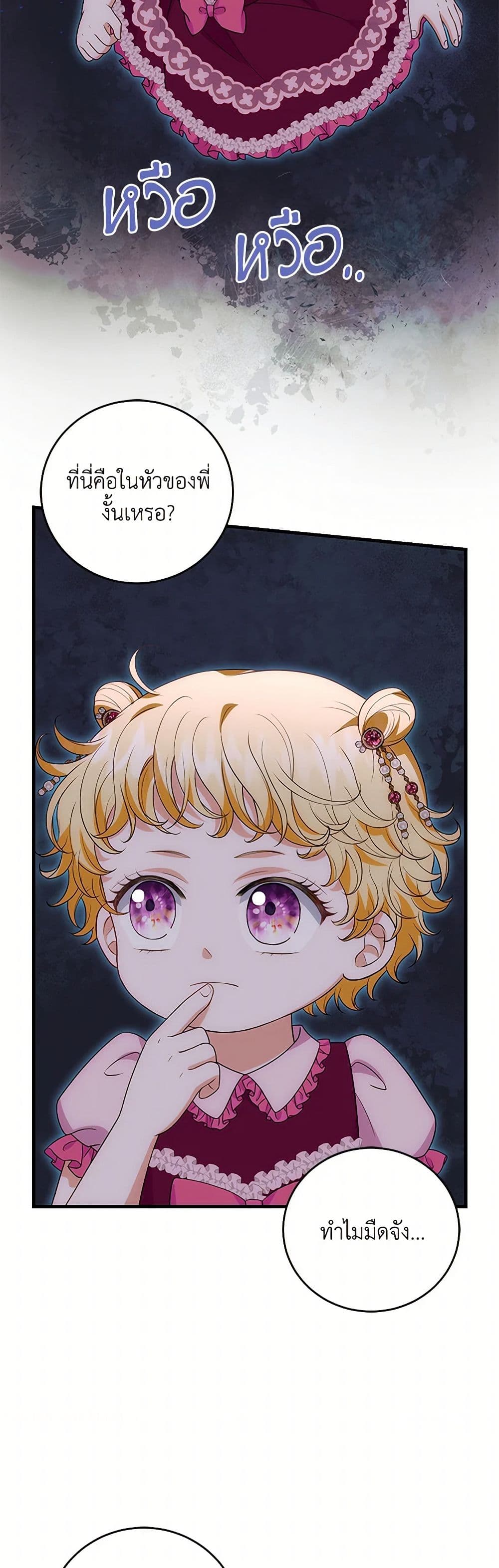 The S-Class Baby Princess Is Too Powerful page 40