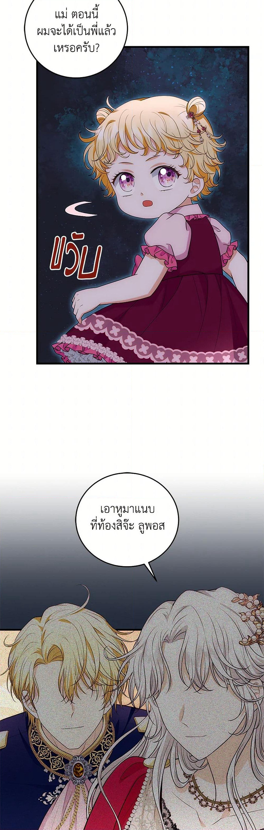 The S-Class Baby Princess Is Too Powerful page 41