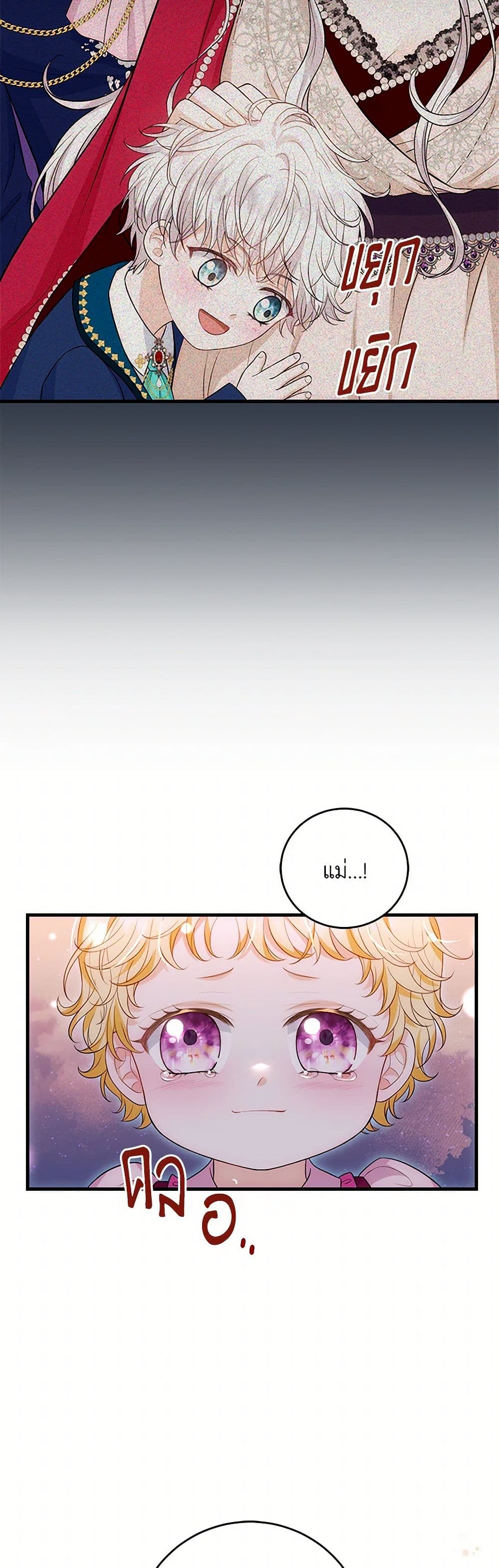 The S-Class Baby Princess Is Too Powerful page 42