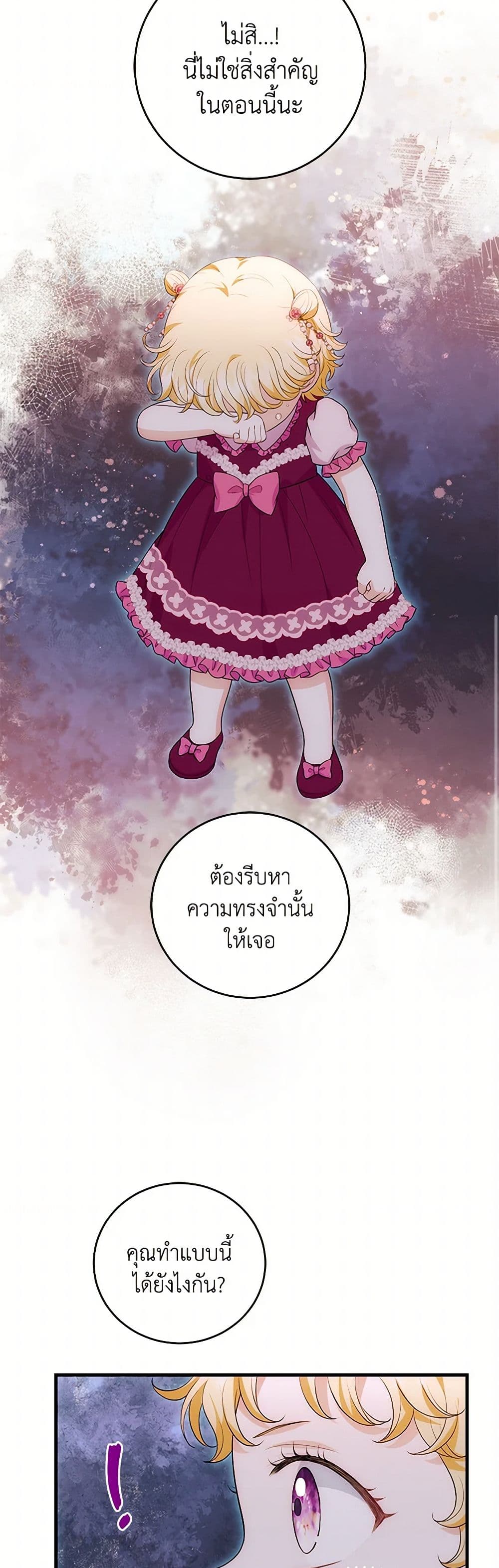 The S-Class Baby Princess Is Too Powerful page 43