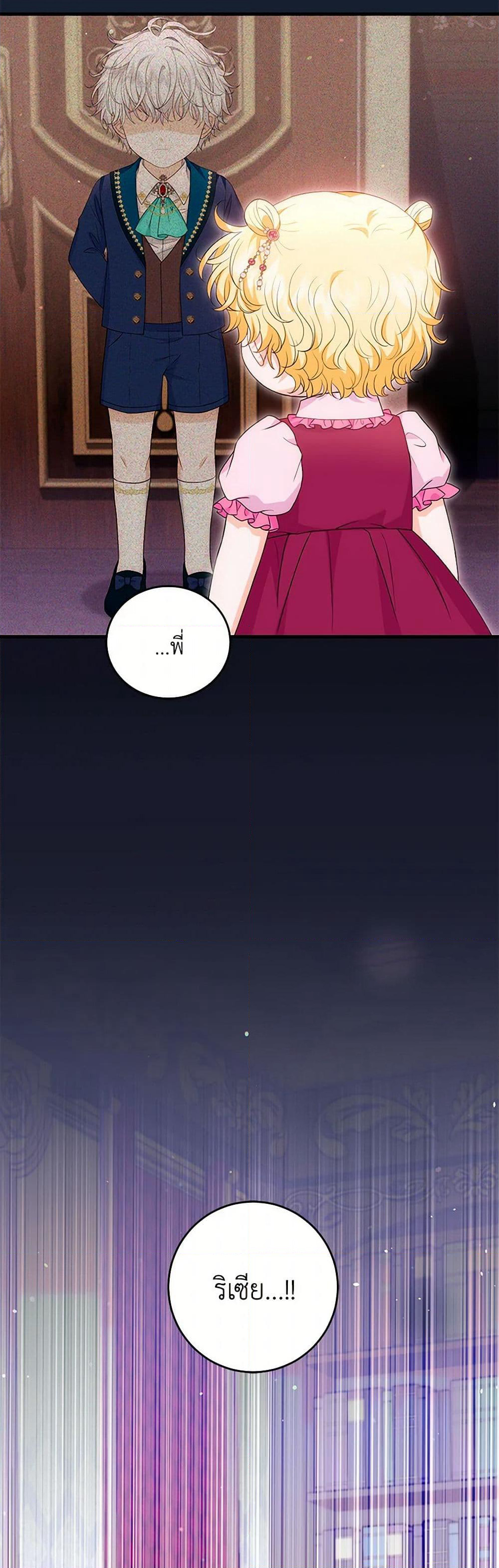 The S-Class Baby Princess Is Too Powerful page 48