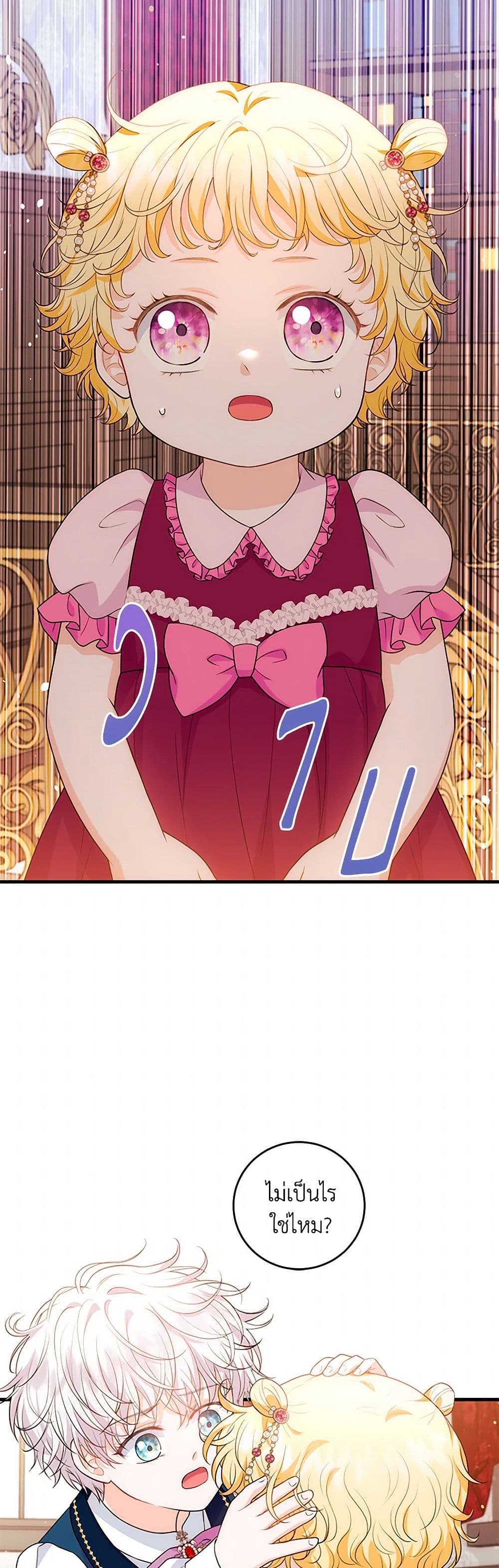 The S-Class Baby Princess Is Too Powerful page 49