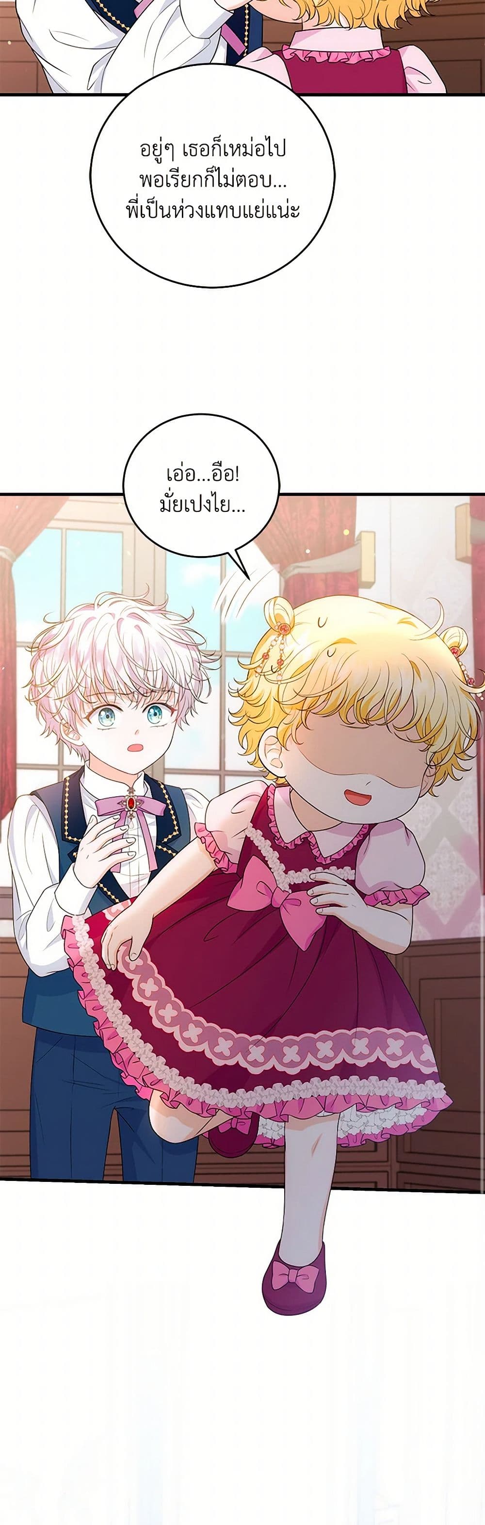 The S-Class Baby Princess Is Too Powerful page 50