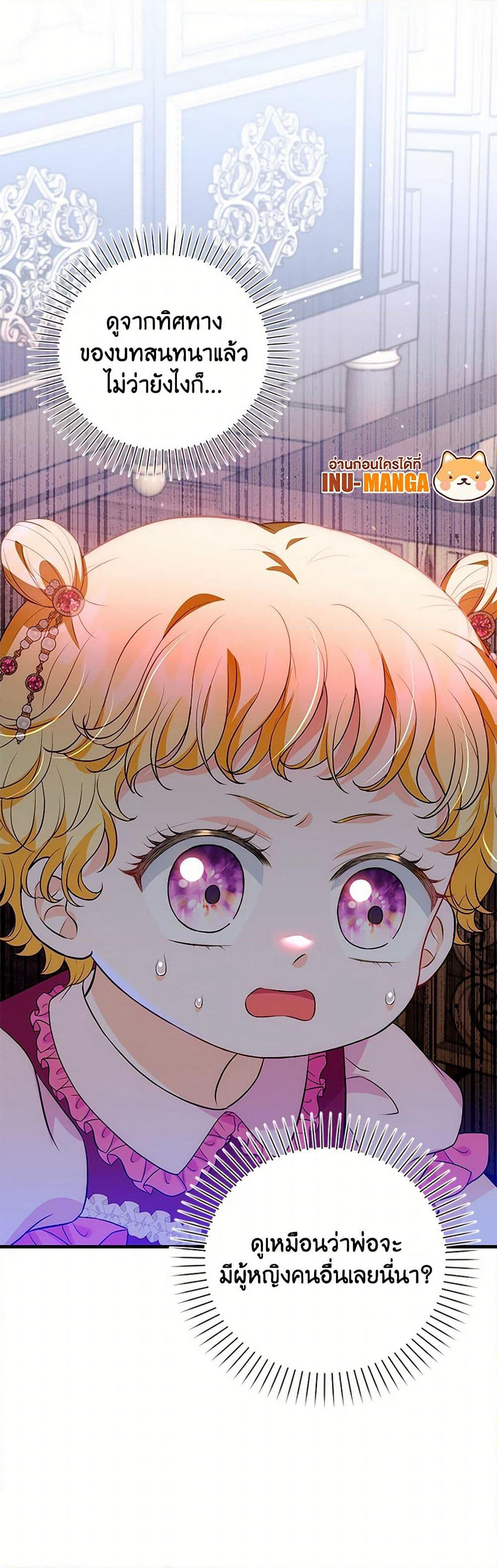 The S-Class Baby Princess Is Too Powerful page 51