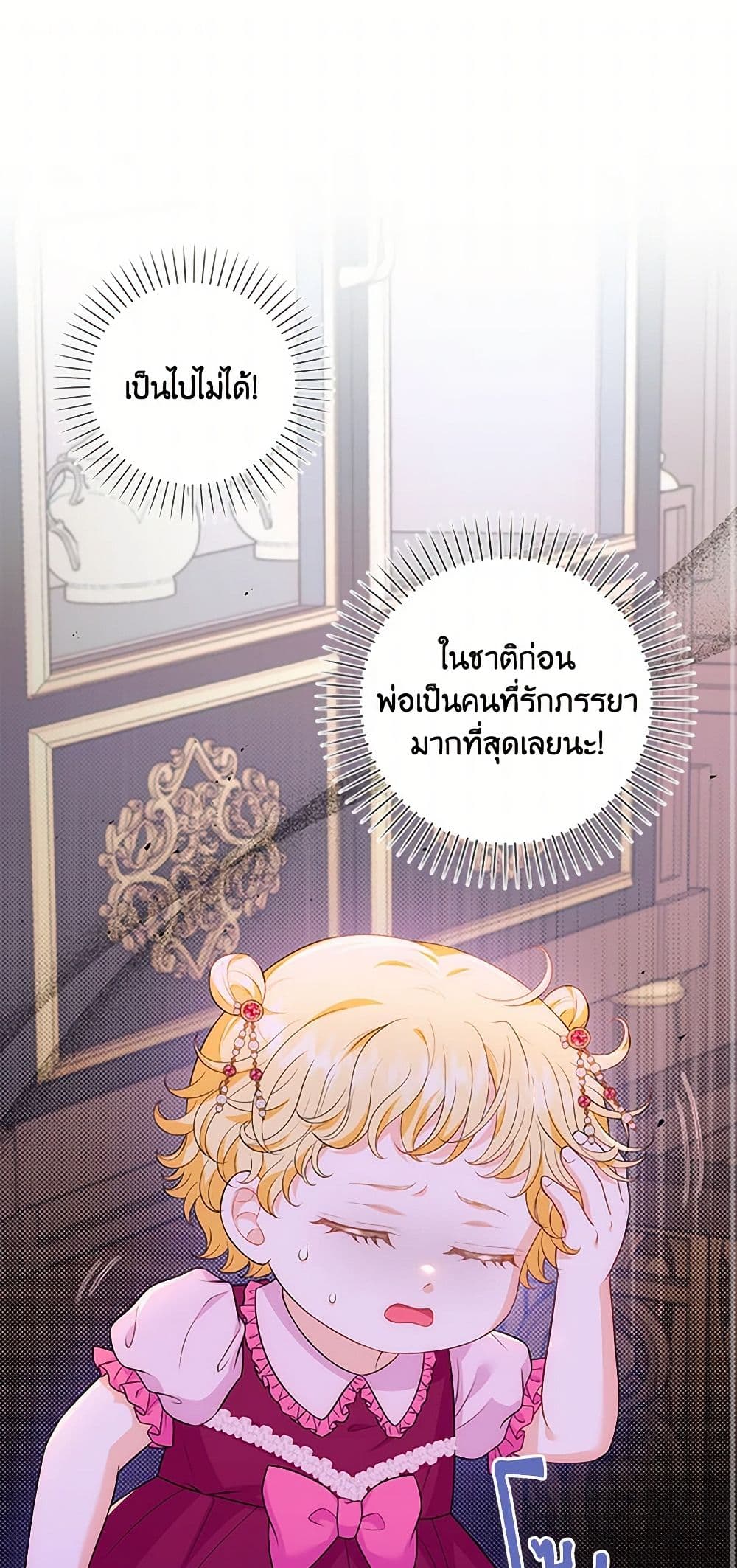 The S-Class Baby Princess Is Too Powerful page 2