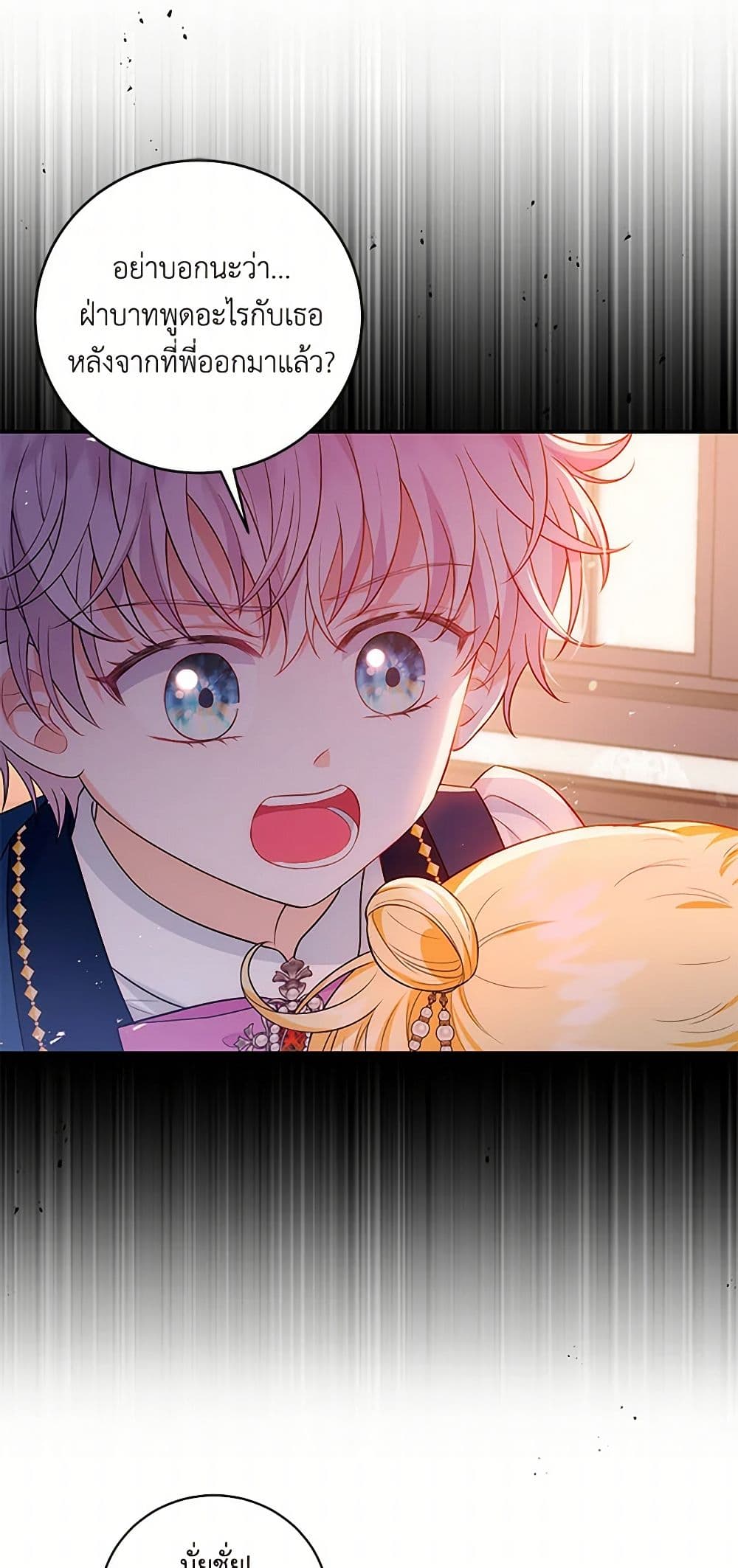 The S-Class Baby Princess Is Too Powerful page 4