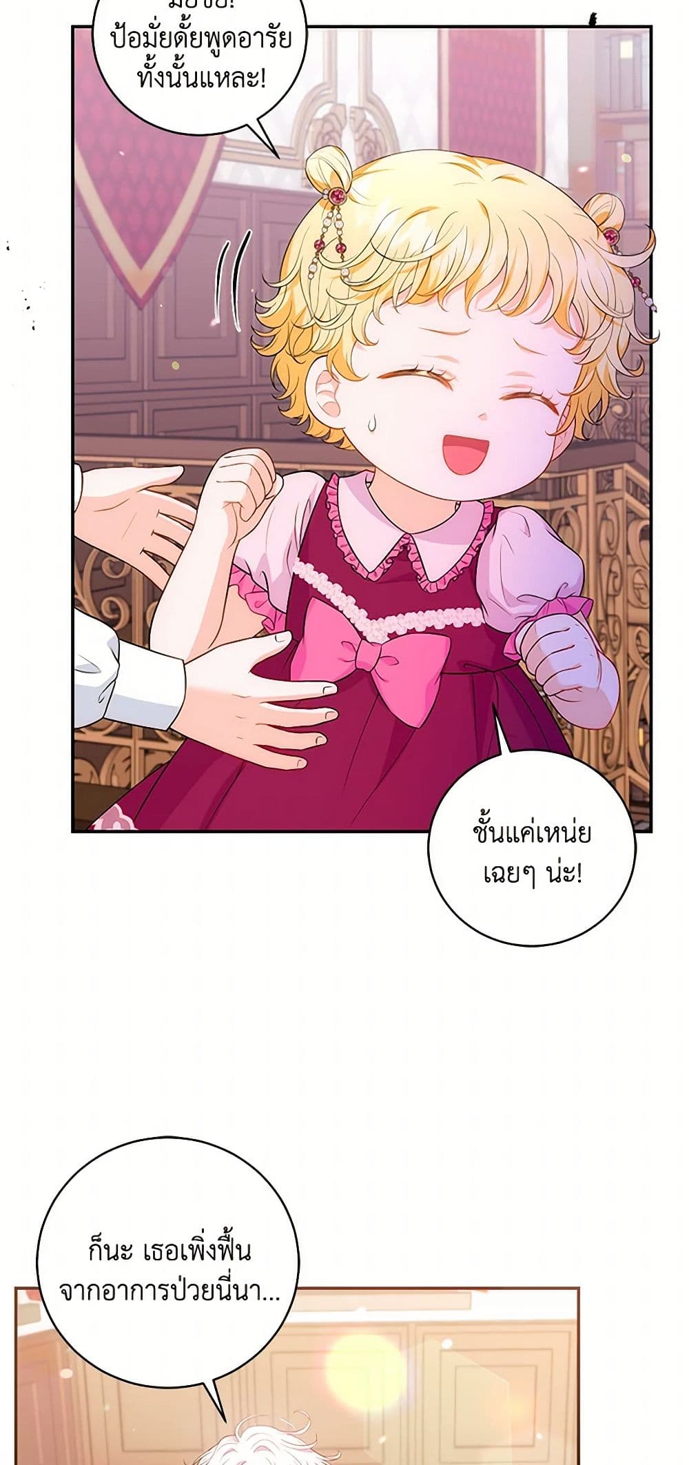 The S-Class Baby Princess Is Too Powerful page 5