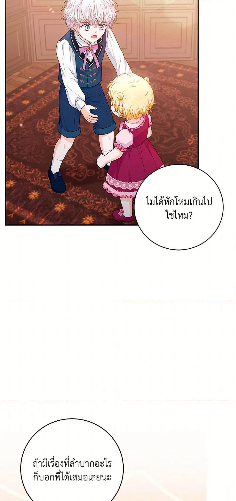 The S-Class Baby Princess Is Too Powerful page 6