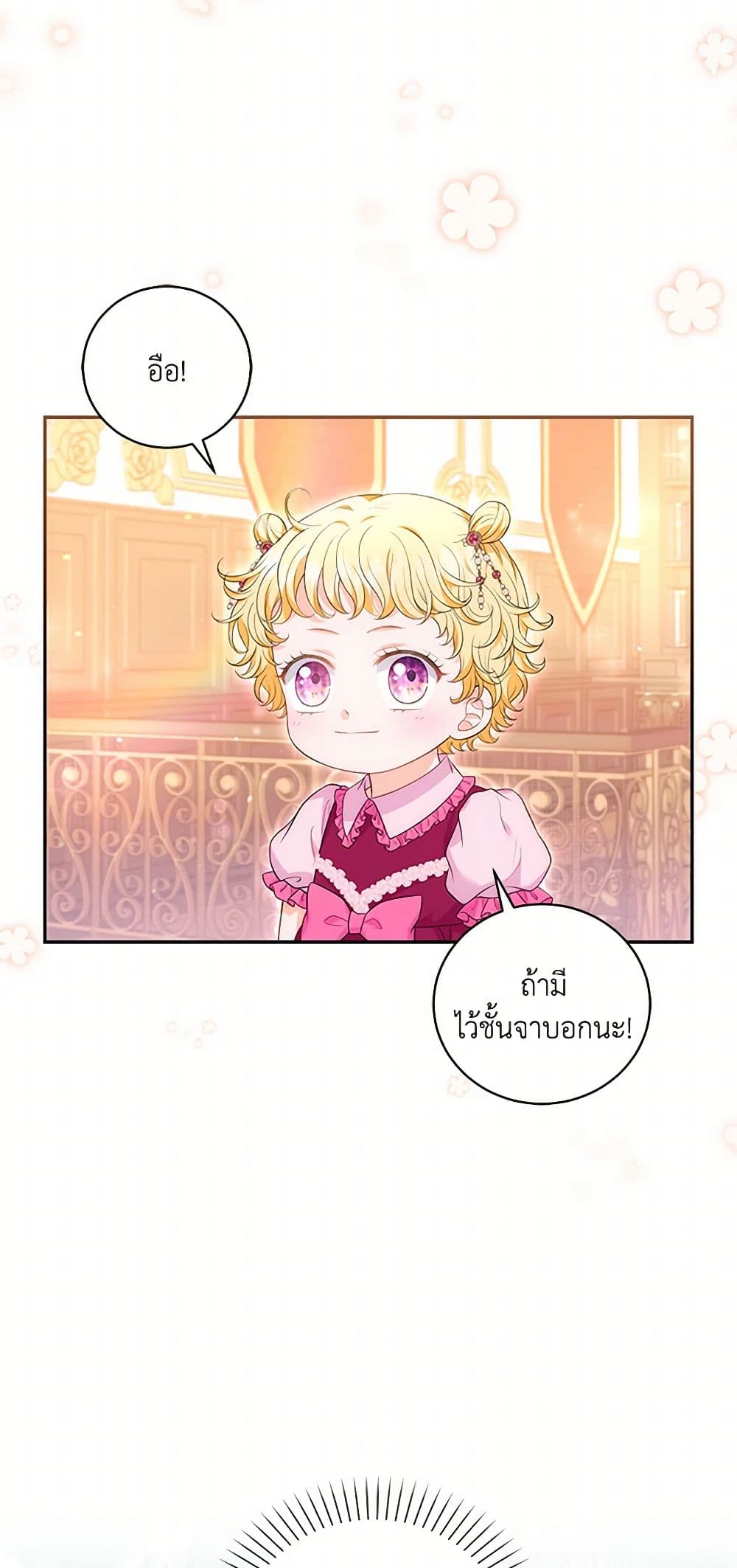 The S-Class Baby Princess Is Too Powerful page 8