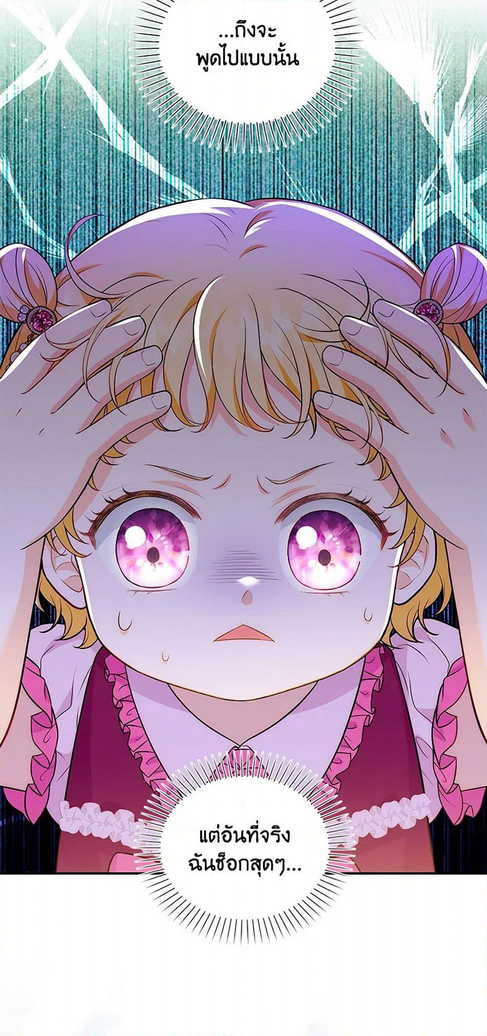 The S-Class Baby Princess Is Too Powerful page 9