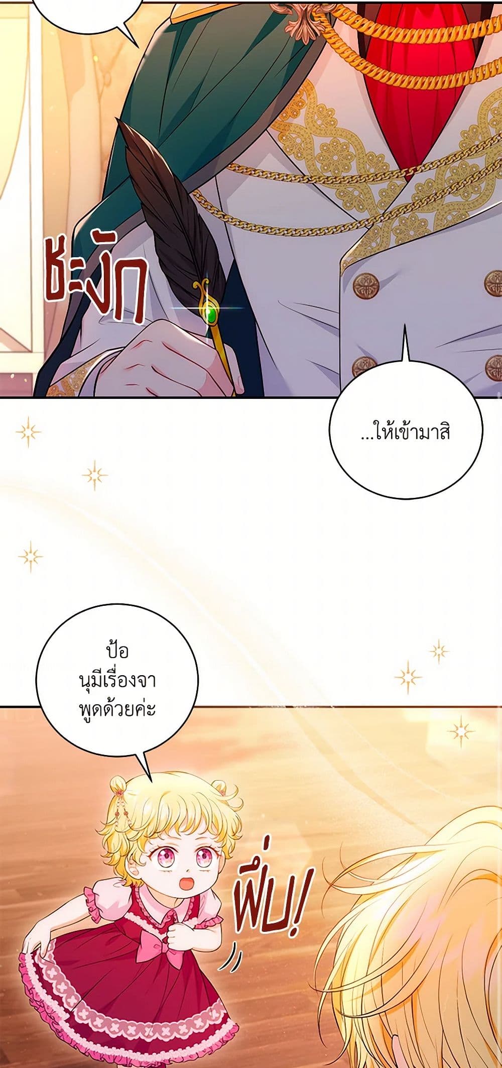 The S-Class Baby Princess Is Too Powerful page 13