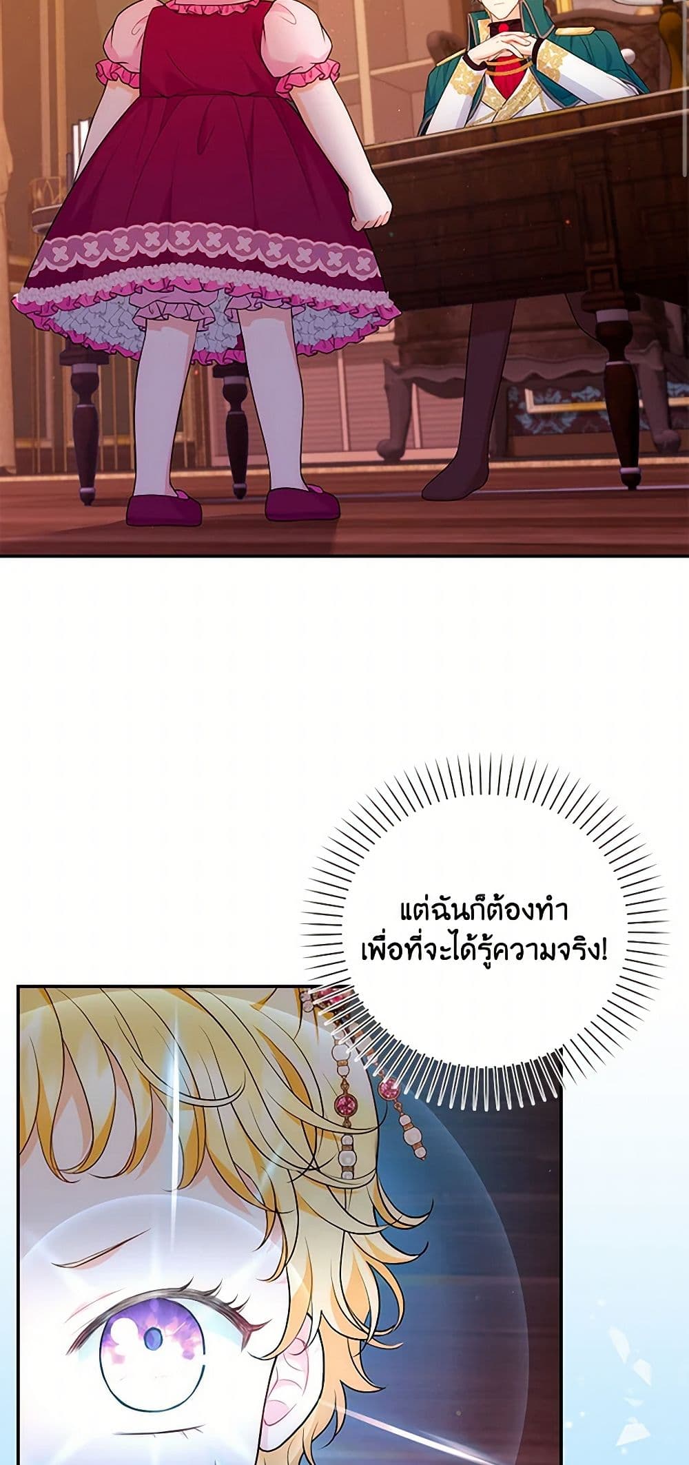 The S-Class Baby Princess Is Too Powerful page 15