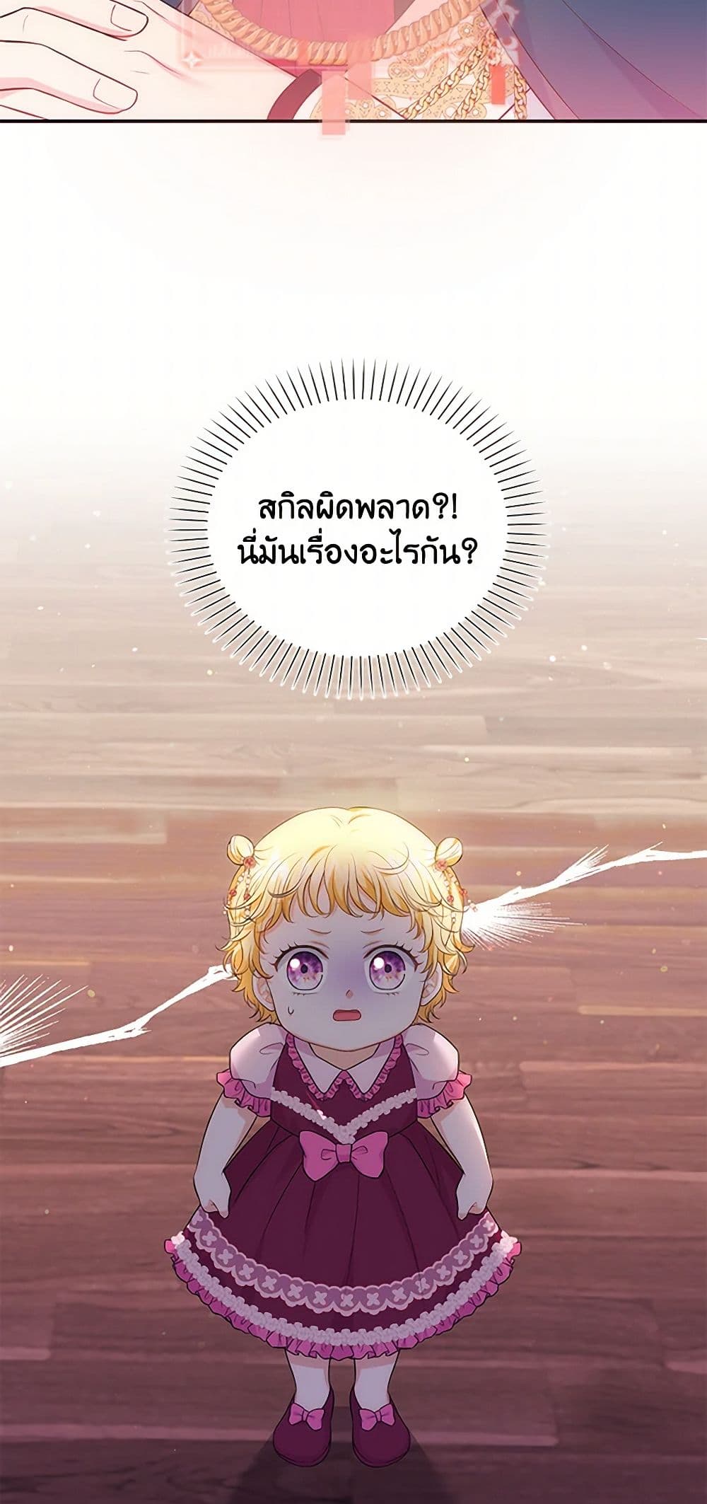 The S-Class Baby Princess Is Too Powerful page 17