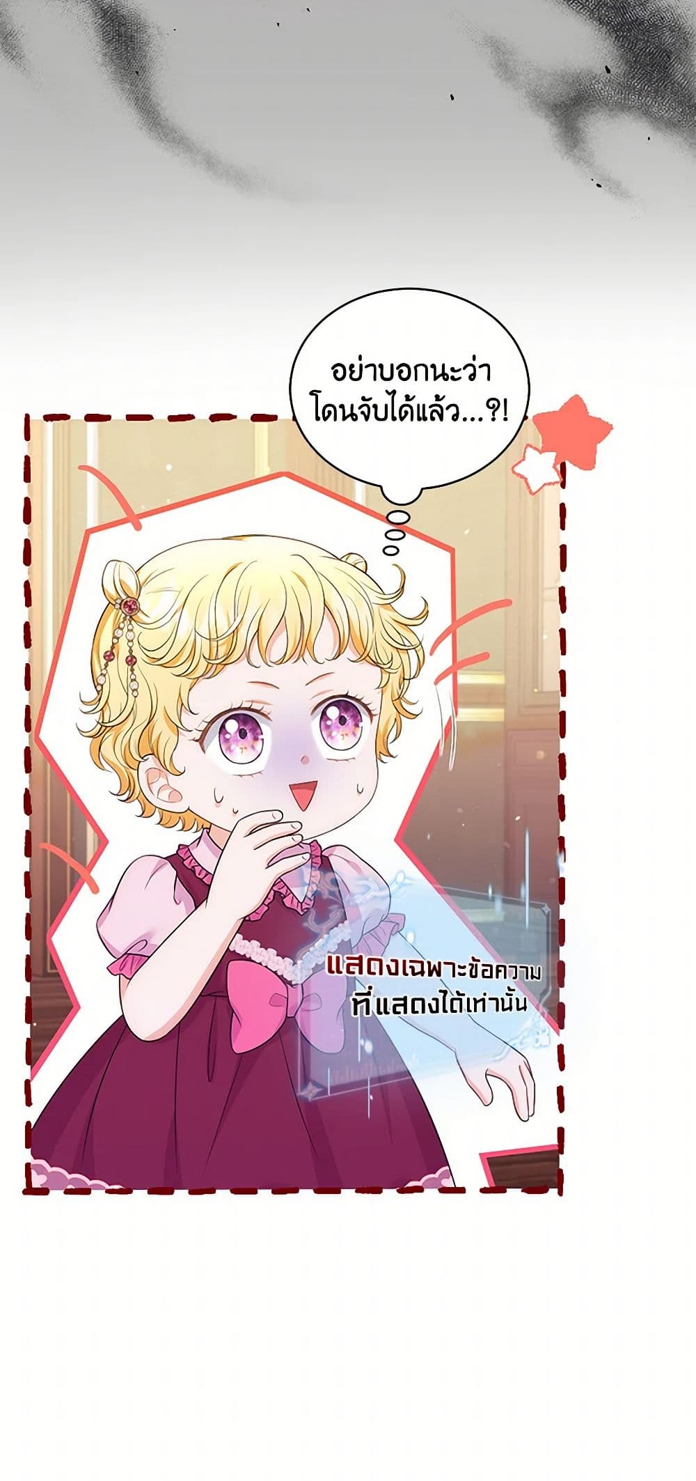 The S-Class Baby Princess Is Too Powerful page 19