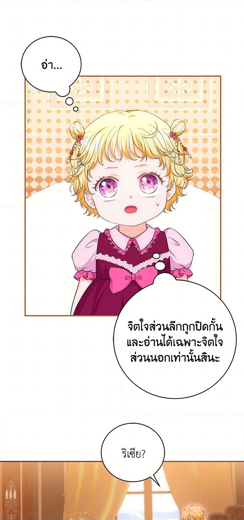 The S-Class Baby Princess Is Too Powerful page 21