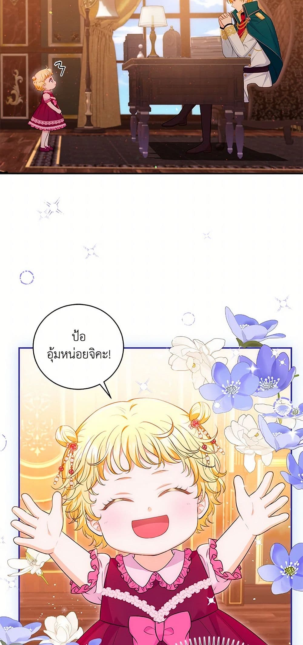 The S-Class Baby Princess Is Too Powerful page 22