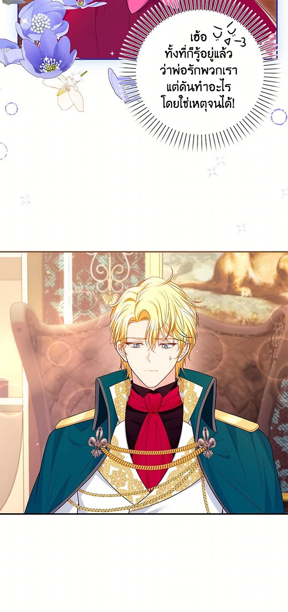 The S-Class Baby Princess Is Too Powerful page 23