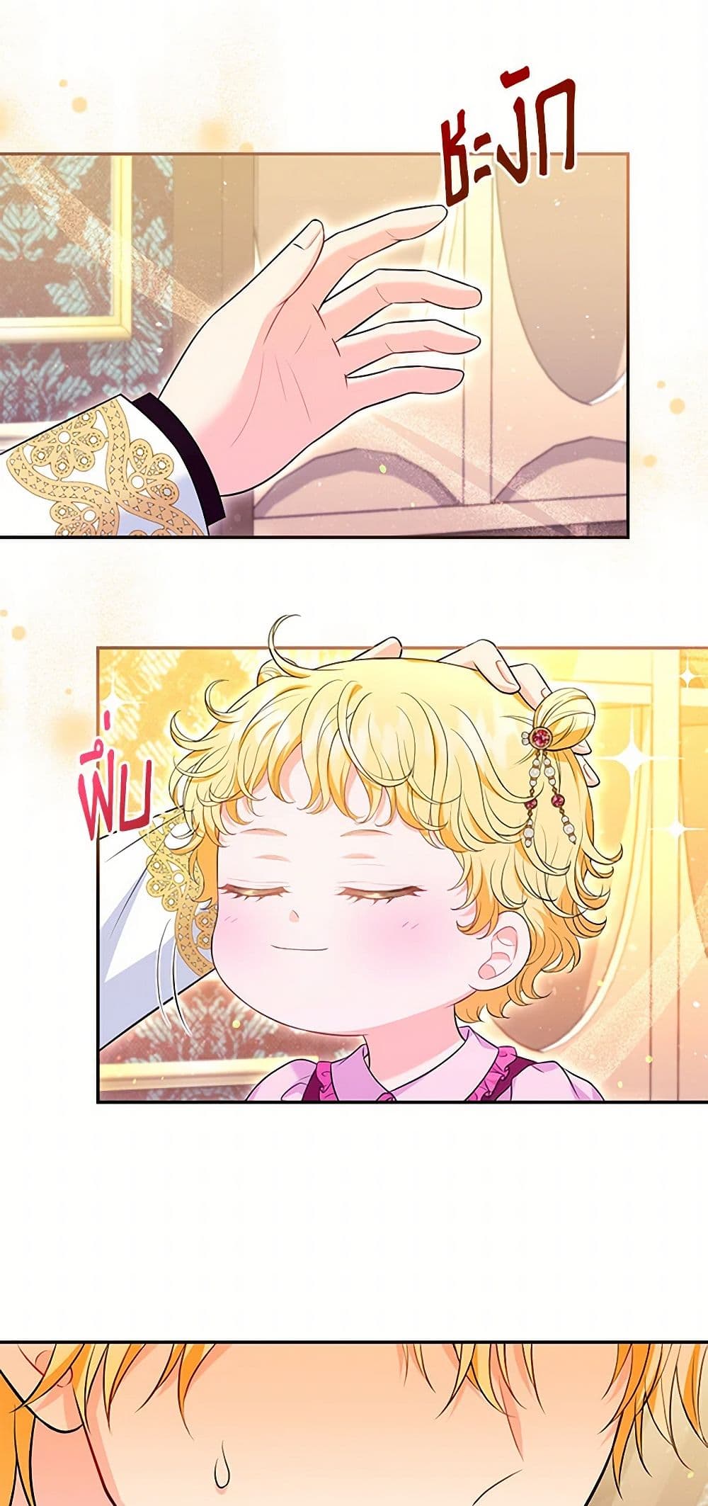 The S-Class Baby Princess Is Too Powerful page 26