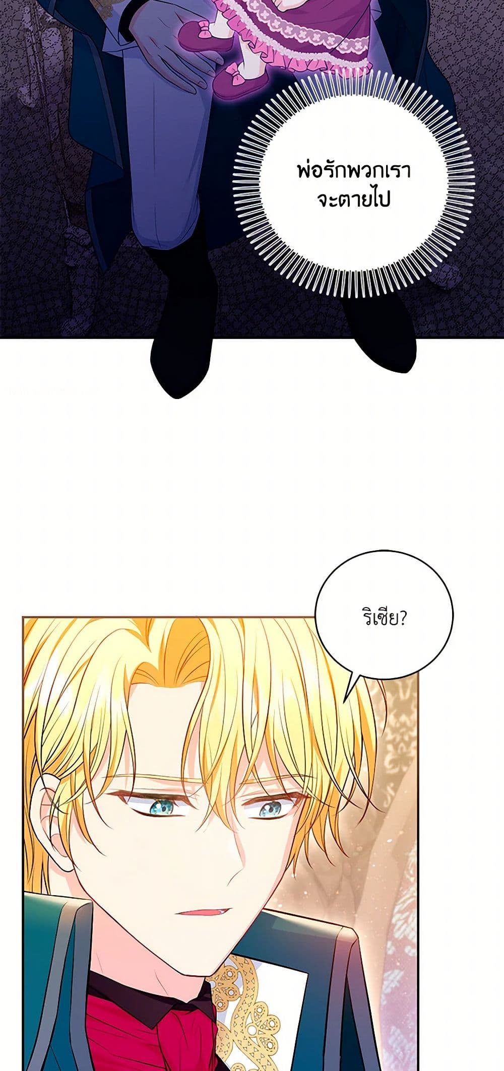 The S-Class Baby Princess Is Too Powerful page 28