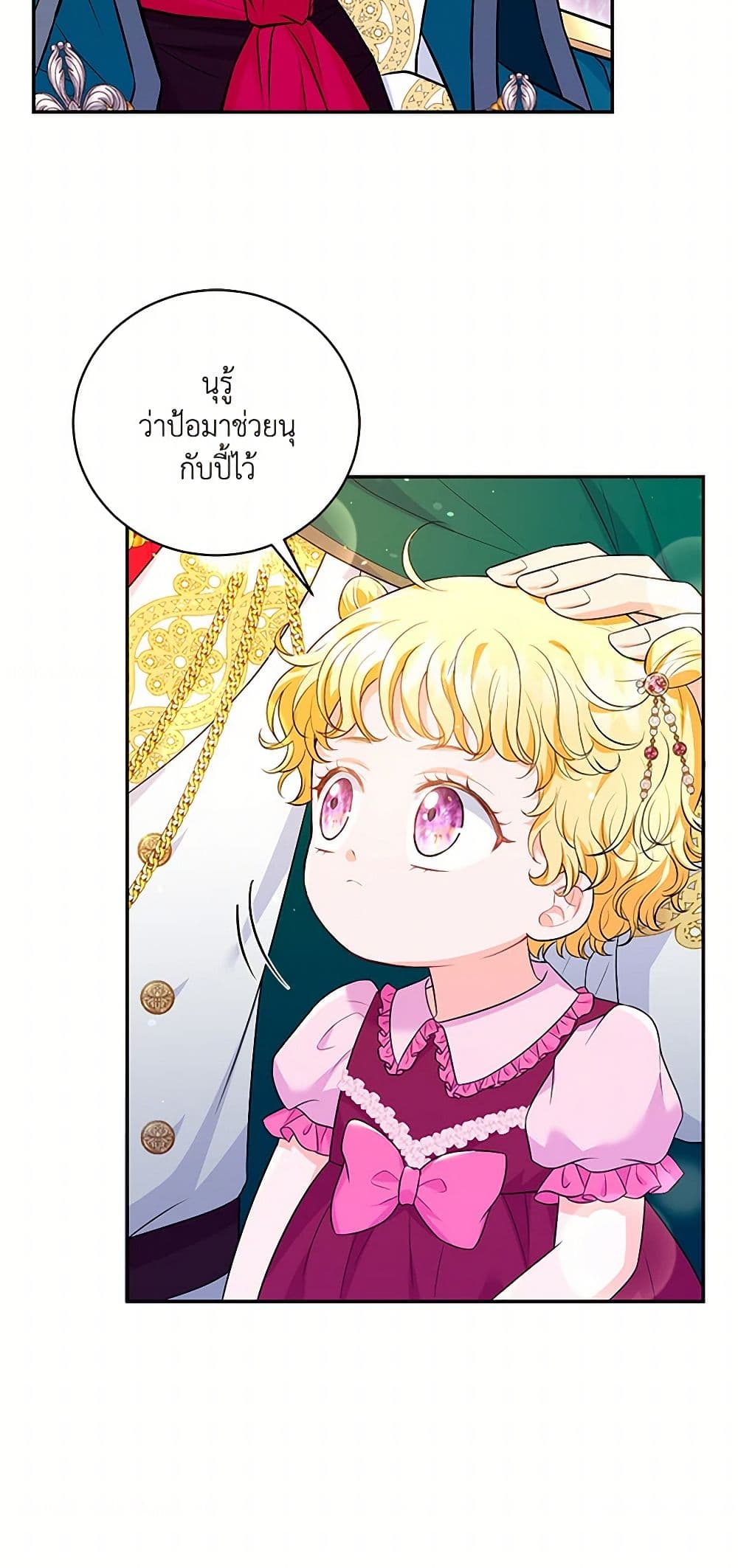 The S-Class Baby Princess Is Too Powerful page 29