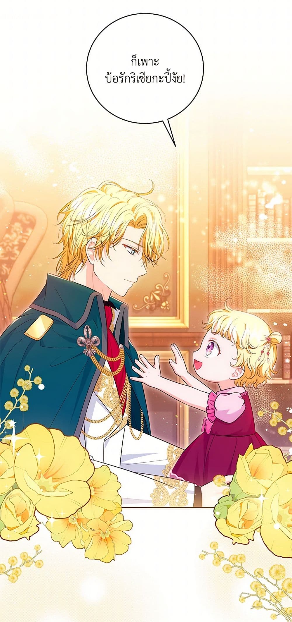 The S-Class Baby Princess Is Too Powerful page 31
