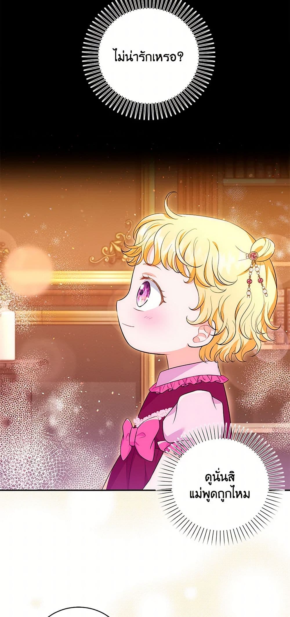 The S-Class Baby Princess Is Too Powerful page 34