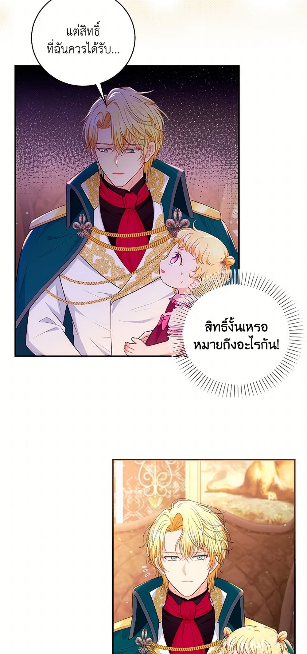 The S-Class Baby Princess Is Too Powerful page 35