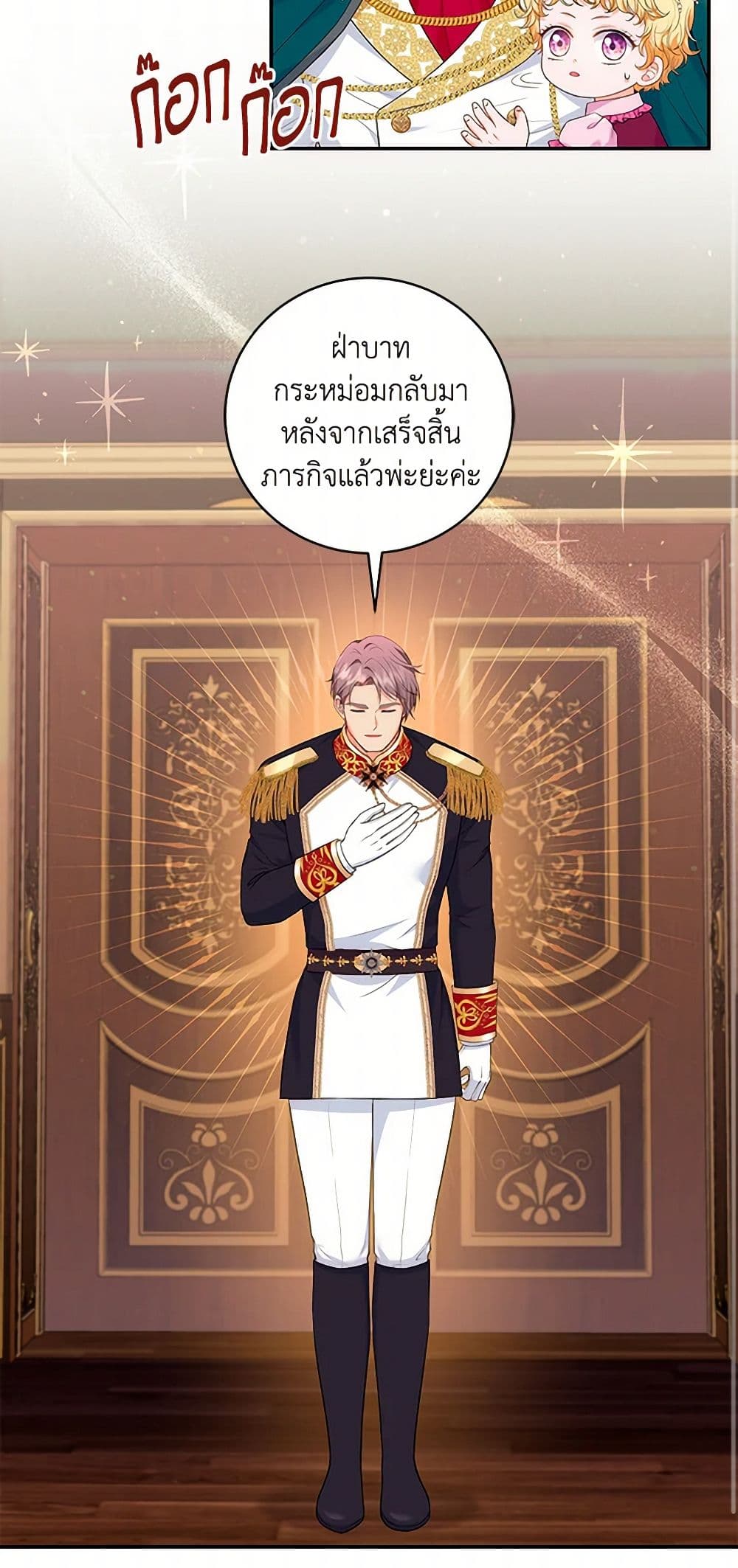 The S-Class Baby Princess Is Too Powerful page 36
