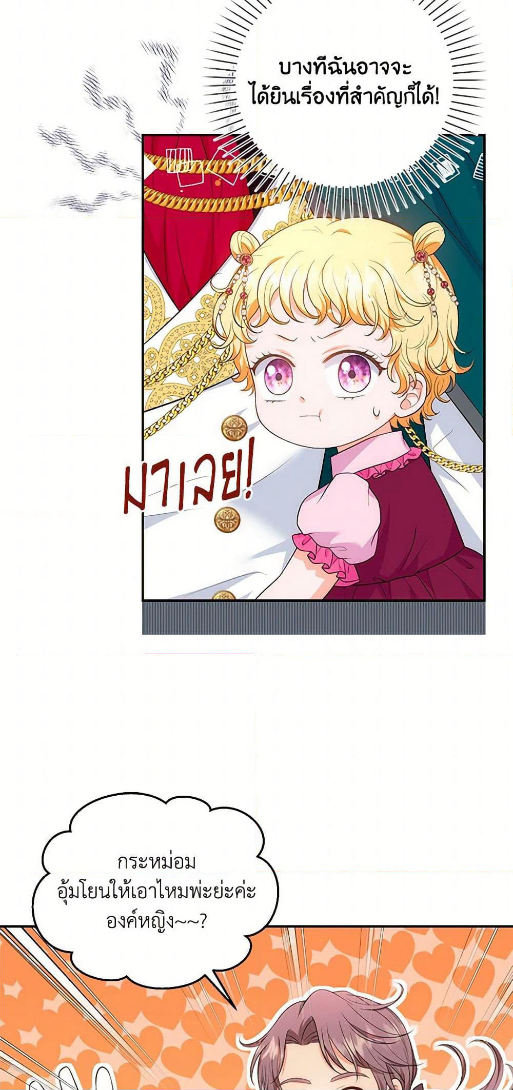 The S-Class Baby Princess Is Too Powerful page 38