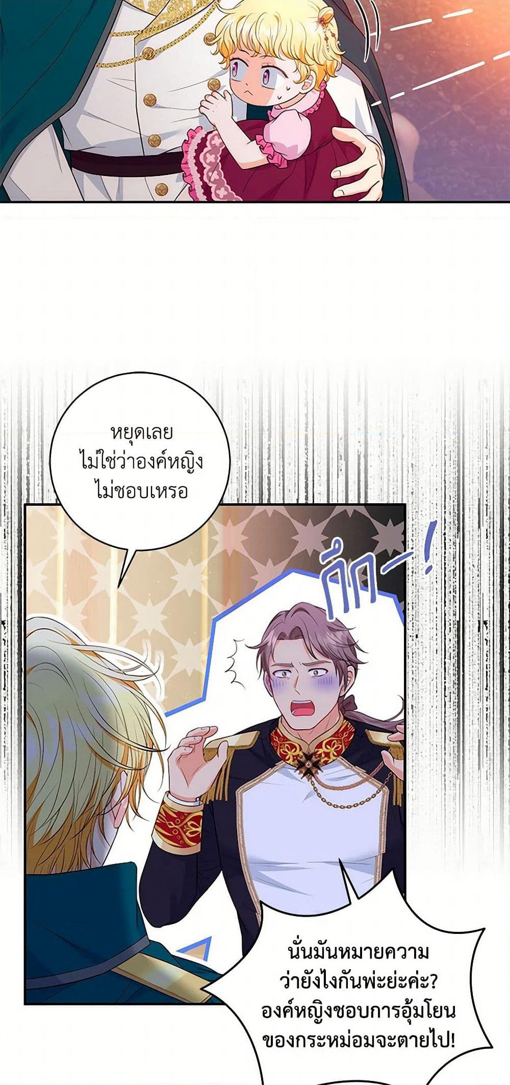 The S-Class Baby Princess Is Too Powerful page 40