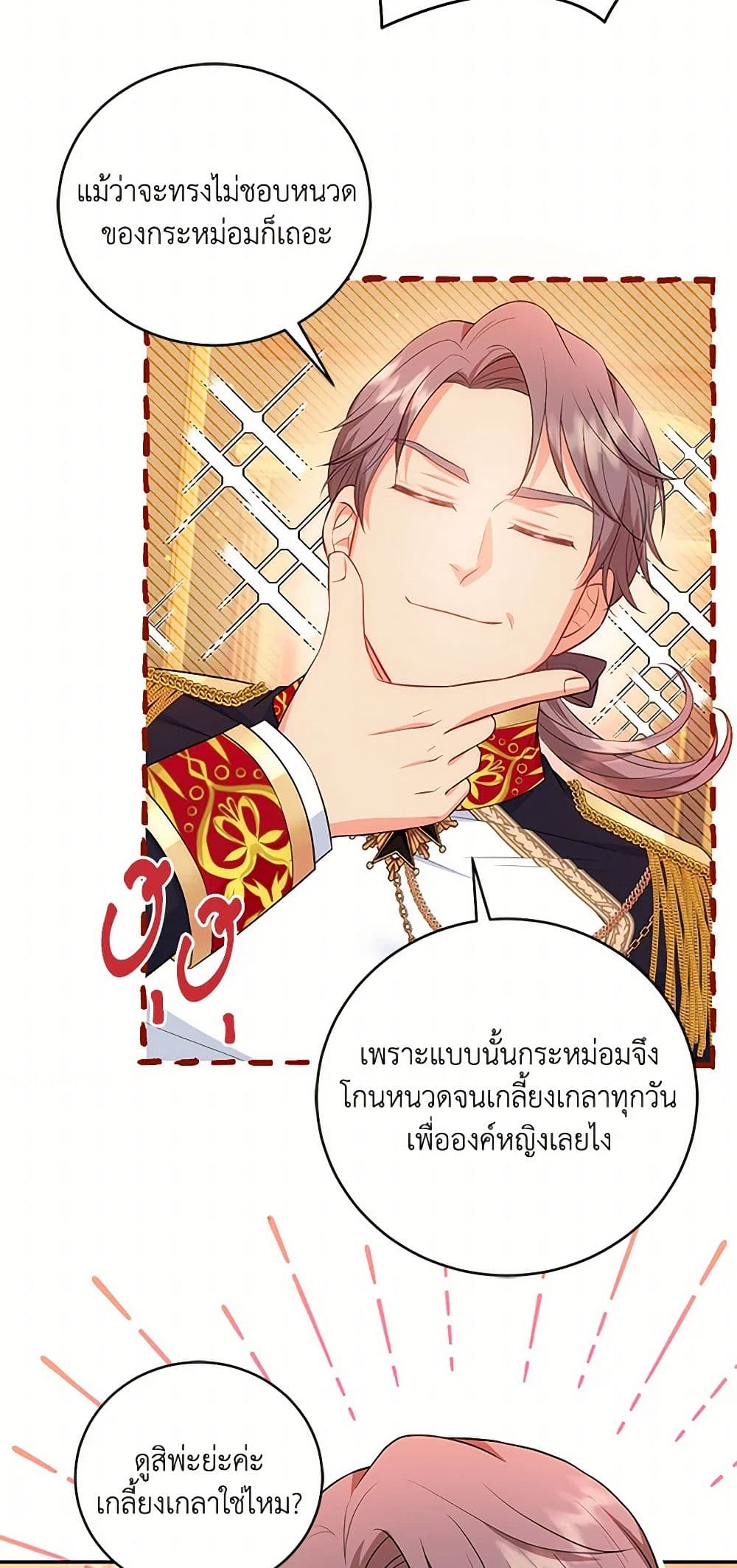 The S-Class Baby Princess Is Too Powerful page 41