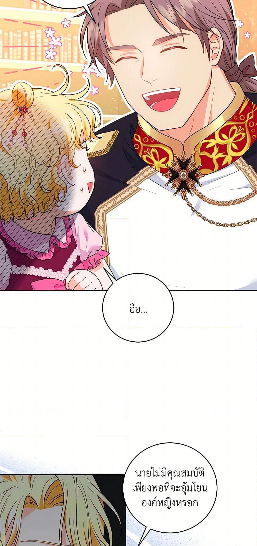 The S-Class Baby Princess Is Too Powerful page 42