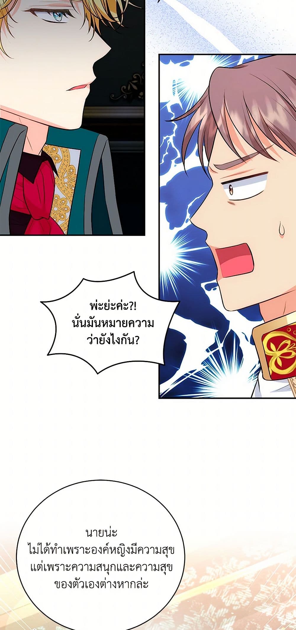 The S-Class Baby Princess Is Too Powerful page 43