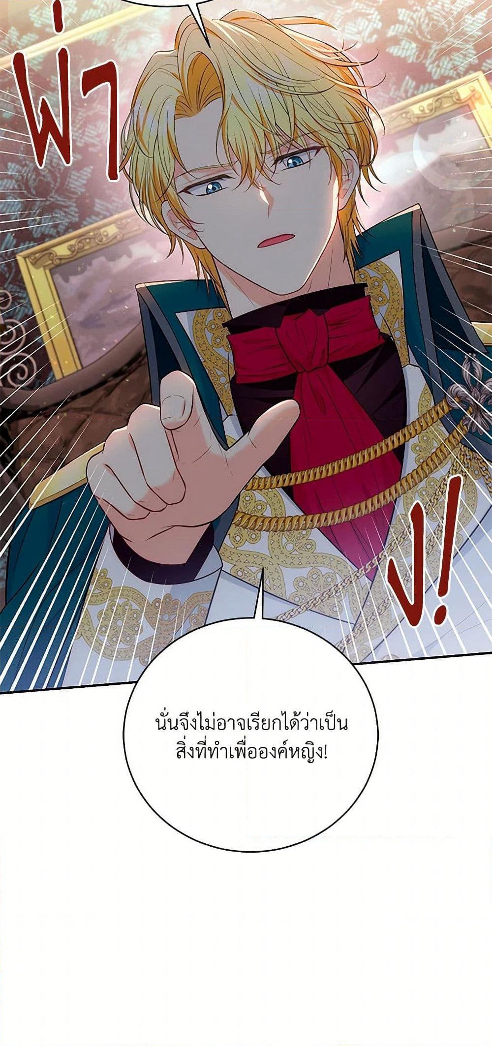 The S-Class Baby Princess Is Too Powerful page 44