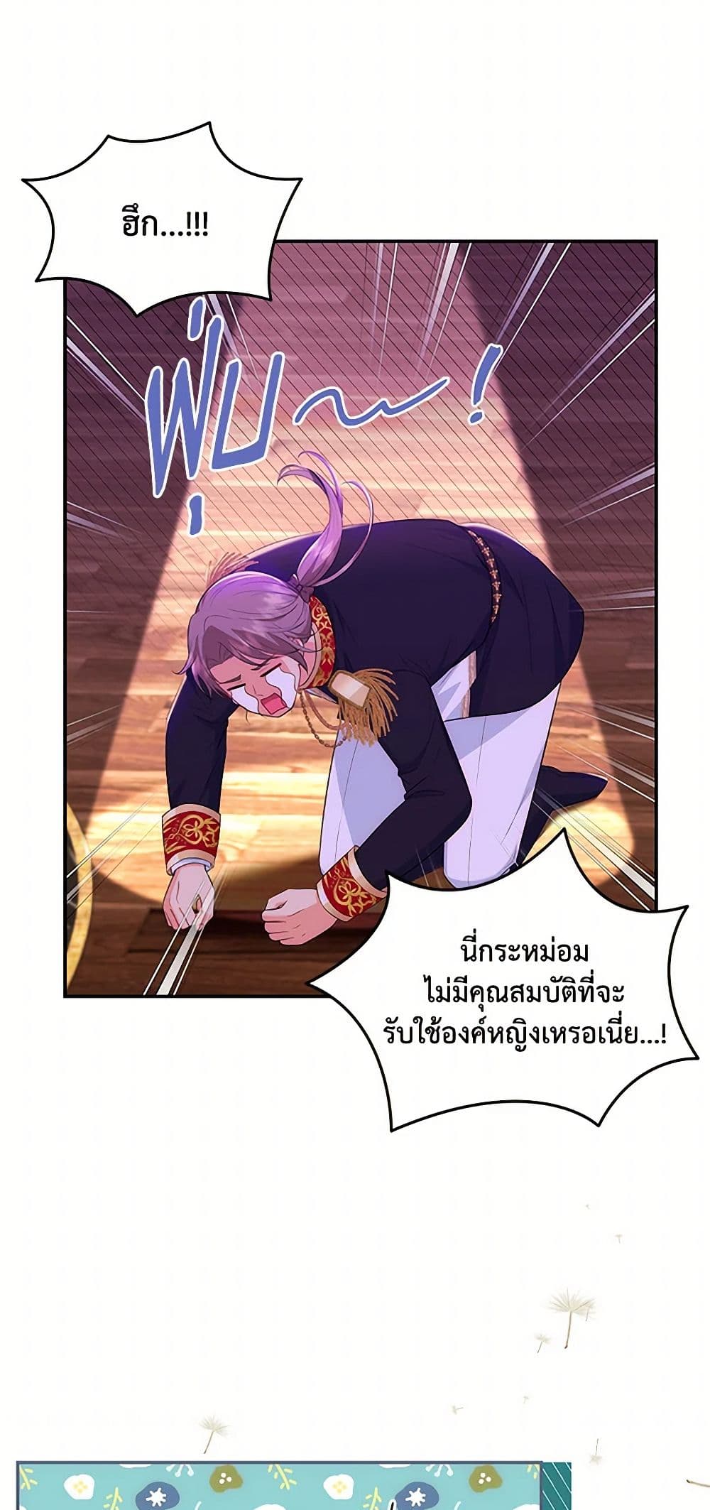 The S-Class Baby Princess Is Too Powerful page 45