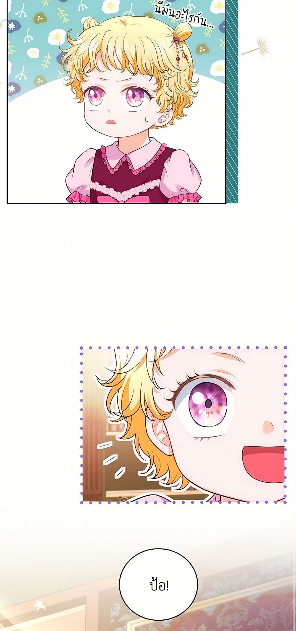 The S-Class Baby Princess Is Too Powerful page 46