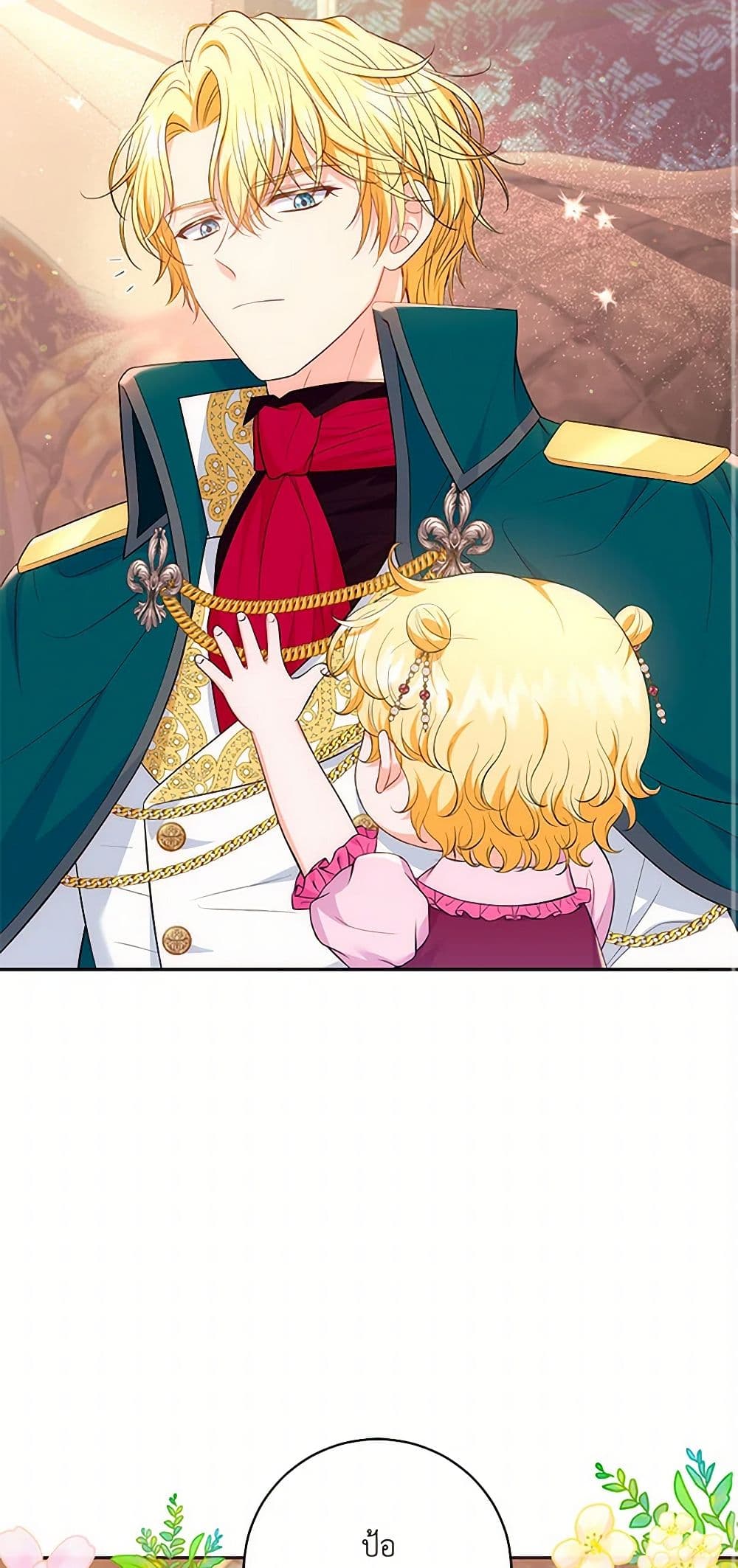 The S-Class Baby Princess Is Too Powerful page 47