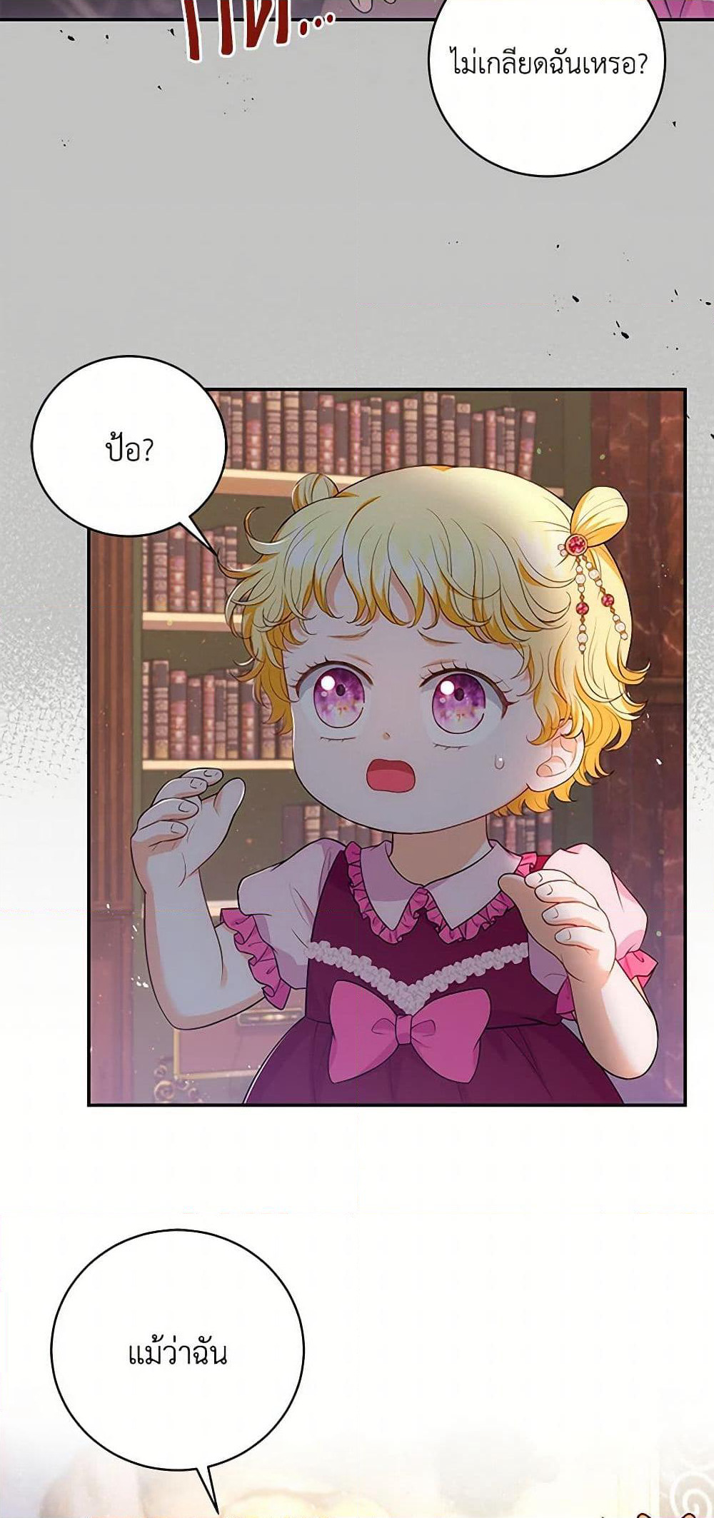 The S-Class Baby Princess Is Too Powerful page 50