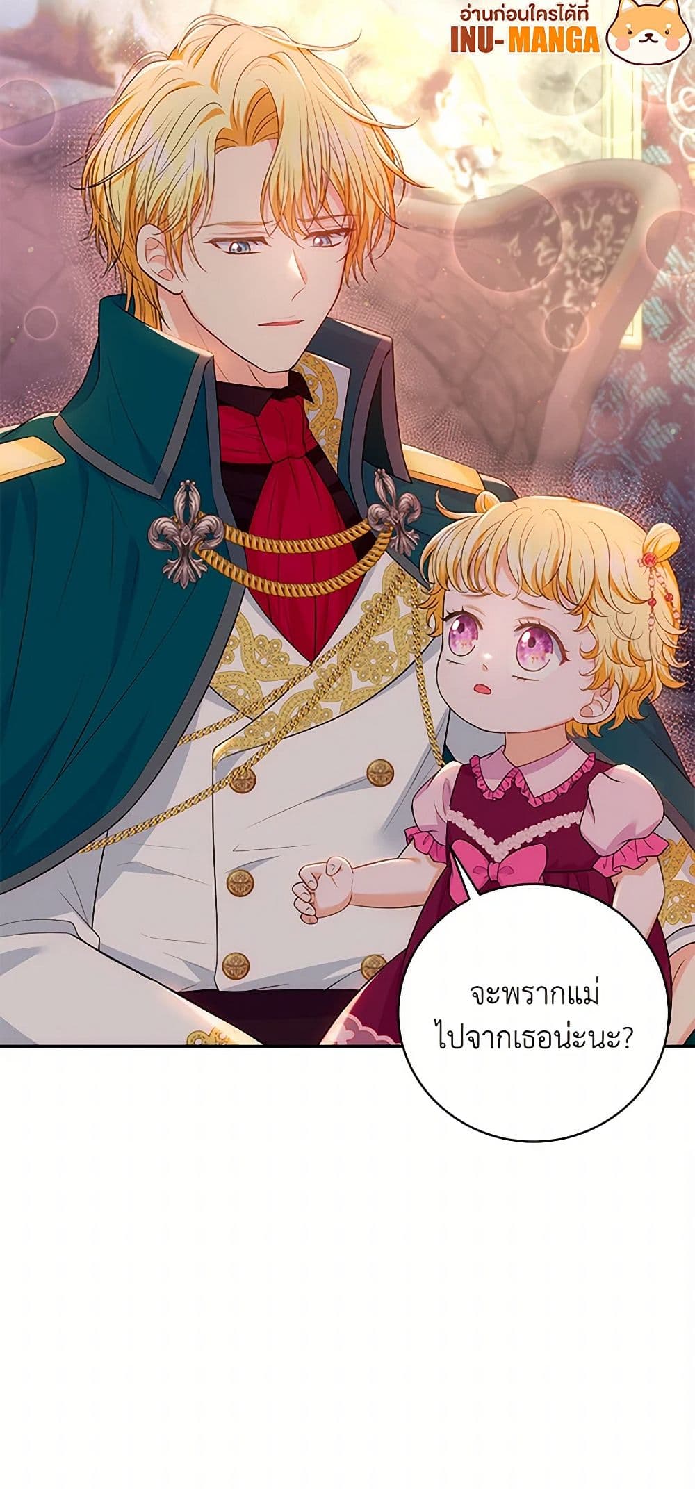 The S-Class Baby Princess Is Too Powerful page 51