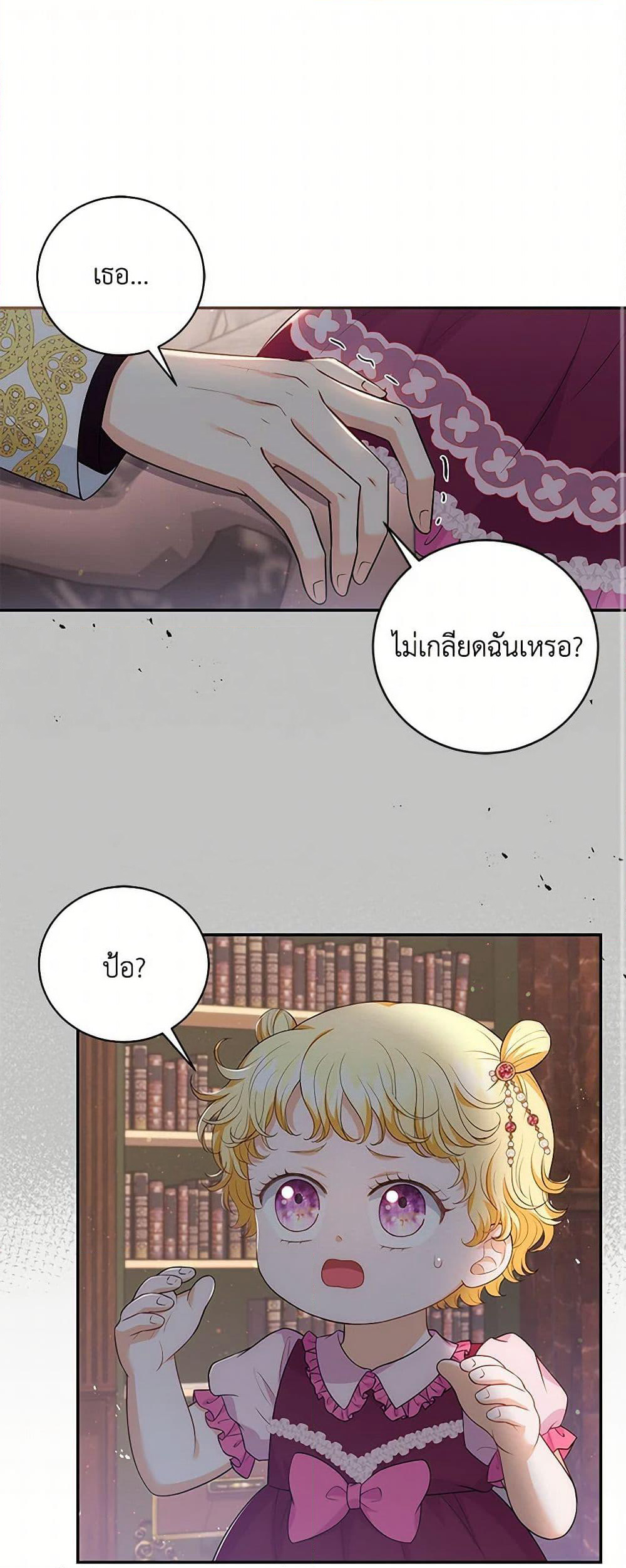 The S-Class Baby Princess Is Too Powerful page 2