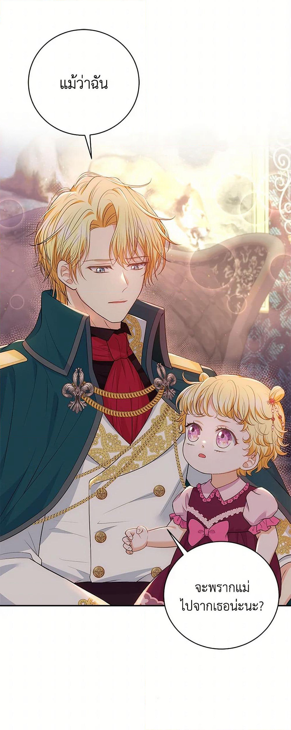 The S-Class Baby Princess Is Too Powerful page 3