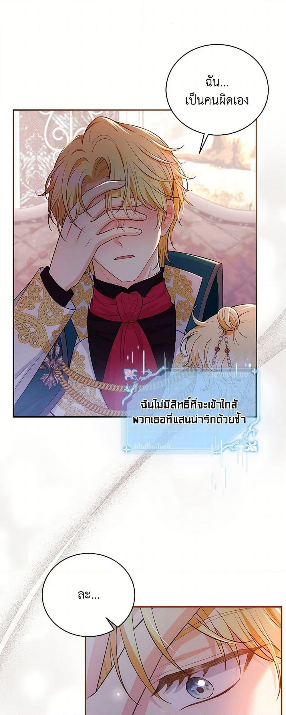The S-Class Baby Princess Is Too Powerful page 4