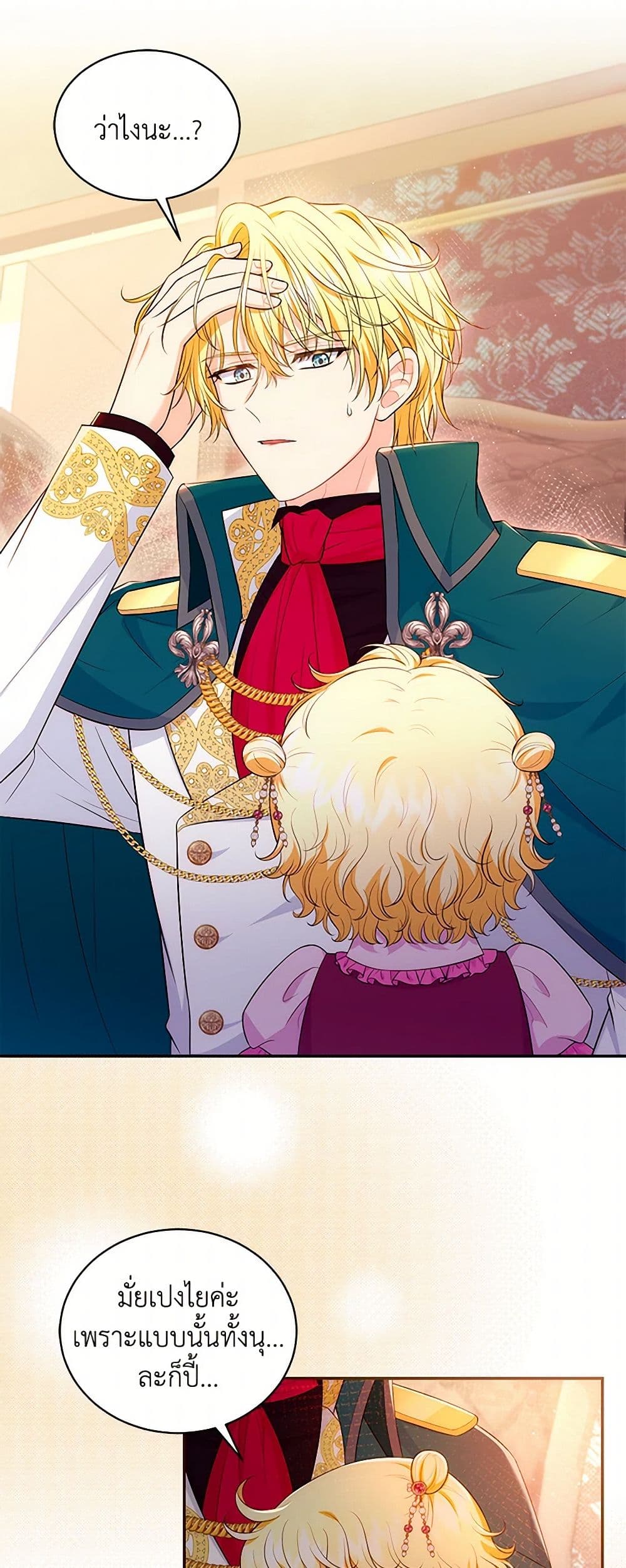 The S-Class Baby Princess Is Too Powerful page 6