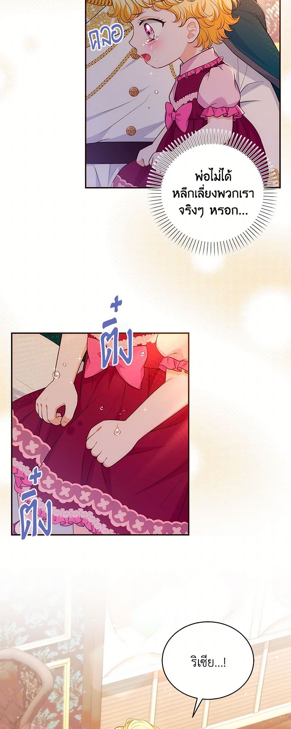 The S-Class Baby Princess Is Too Powerful page 7